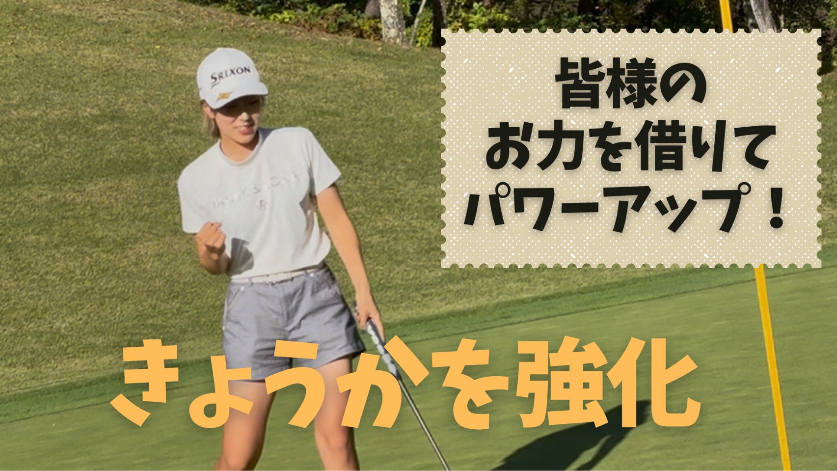 きょうかを強化